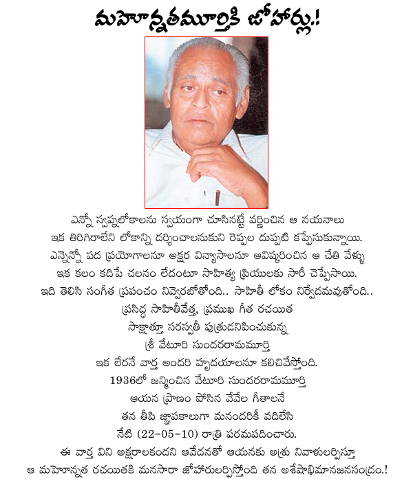 veturi no more,veturi passed away,veturi sundararamamurthy,veturi news  veturi no more, veturi passed away, veturi sundararamamurthy, veturi news